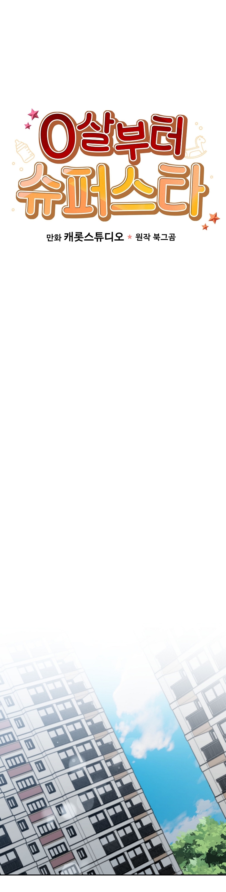 Superstar From Age 0 ตอนที่ 72 9