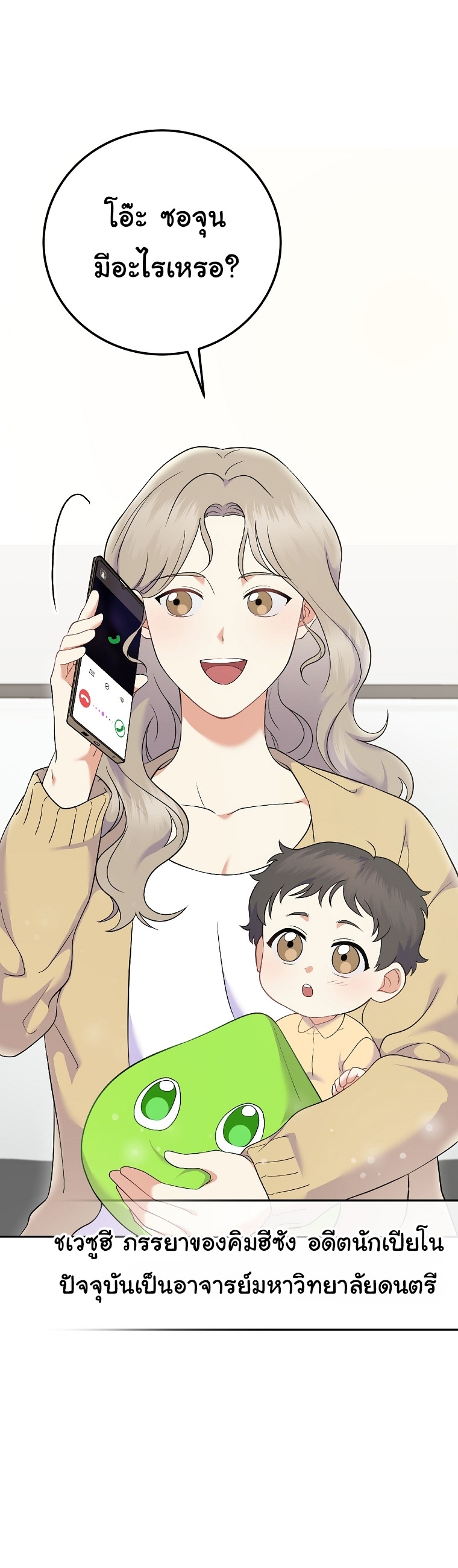 Superstar From Age 0 ตอนที่ 72 17