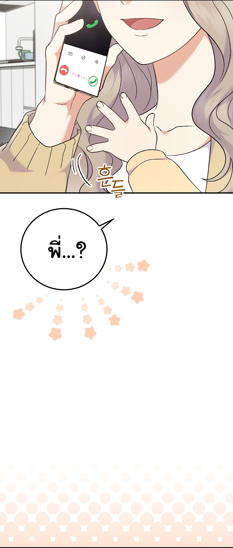 Superstar From Age 0 ตอนที่ 72 20