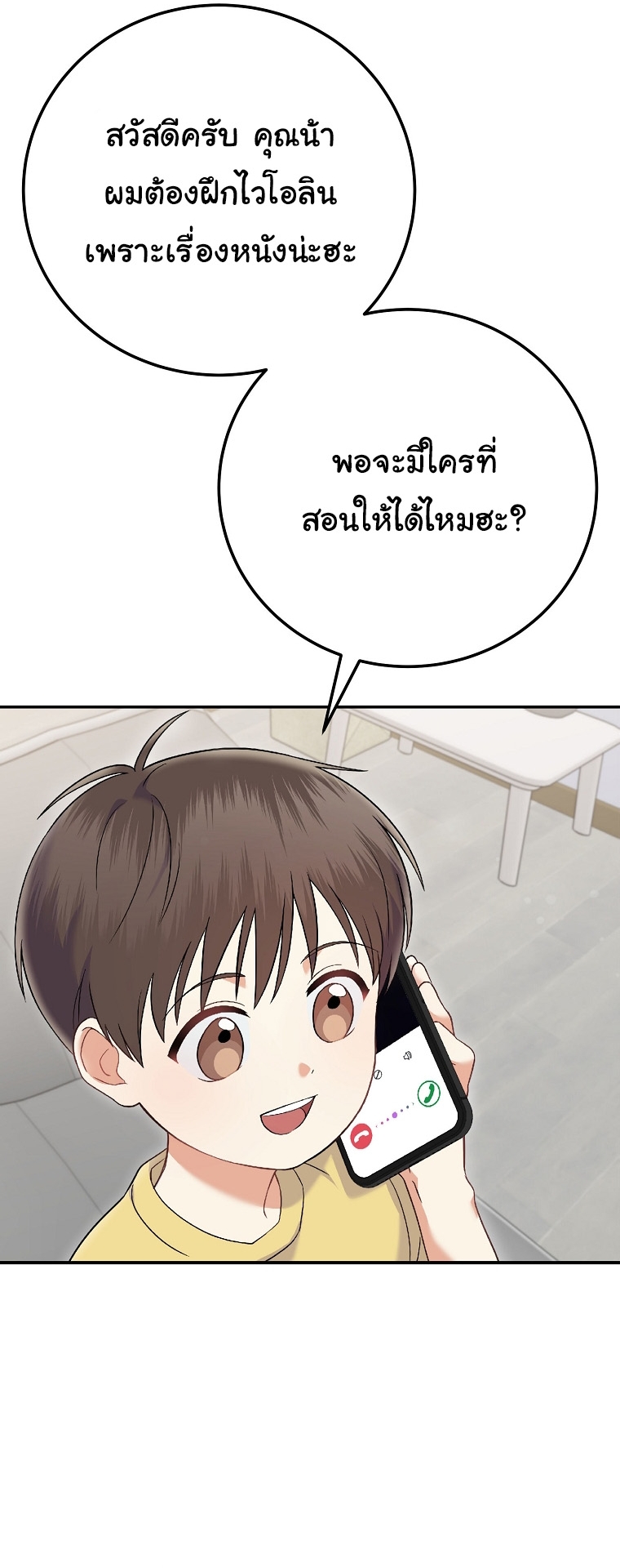 Superstar From Age 0 ตอนที่ 72 18