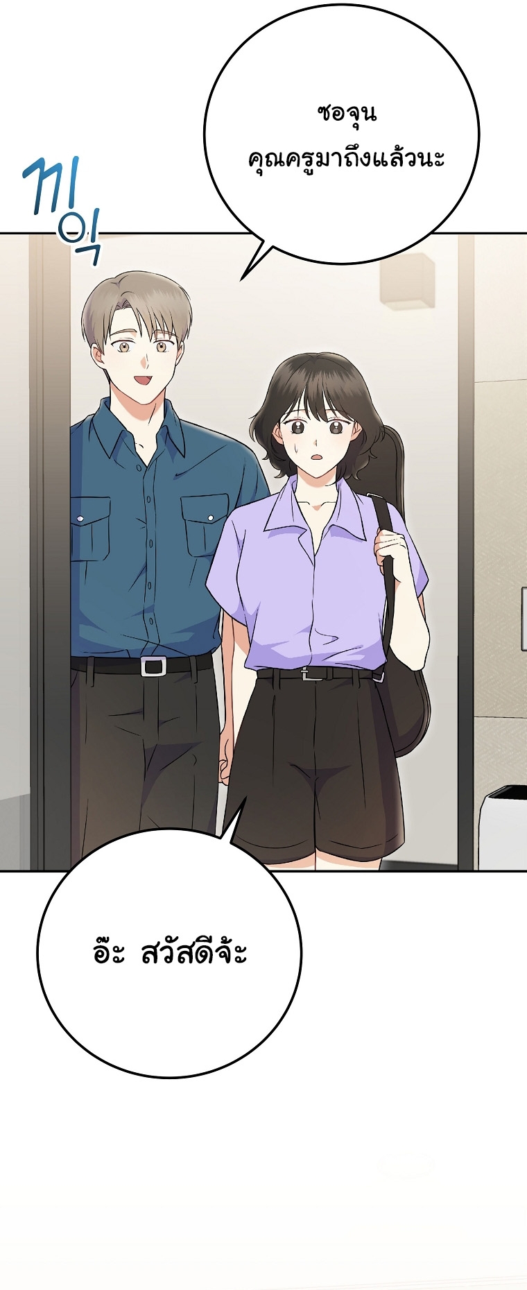 Superstar From Age 0 ตอนที่ 72 29