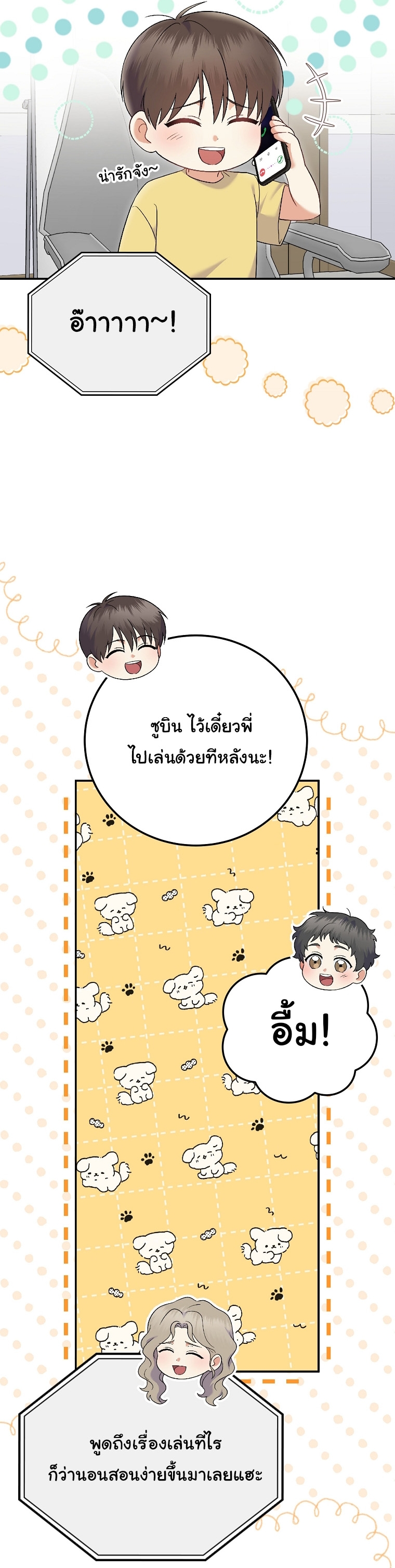 Superstar From Age 0 ตอนที่ 72 22