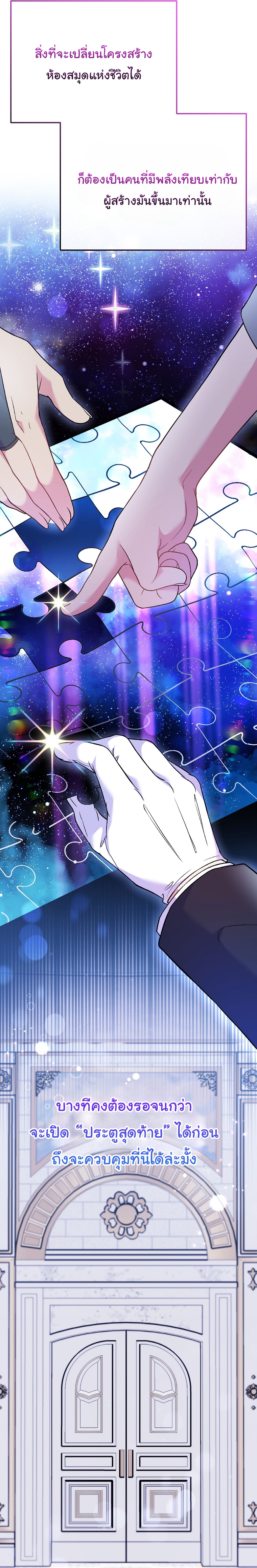 Superstar From Age 0 ตอนที่ 72 26