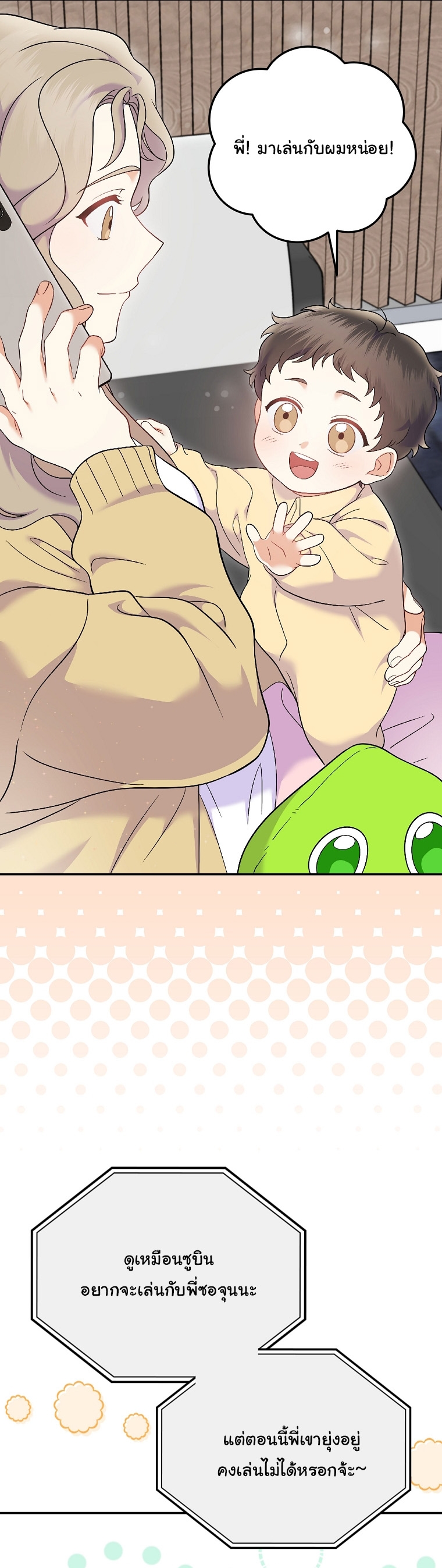 Superstar From Age 0 ตอนที่ 72 21