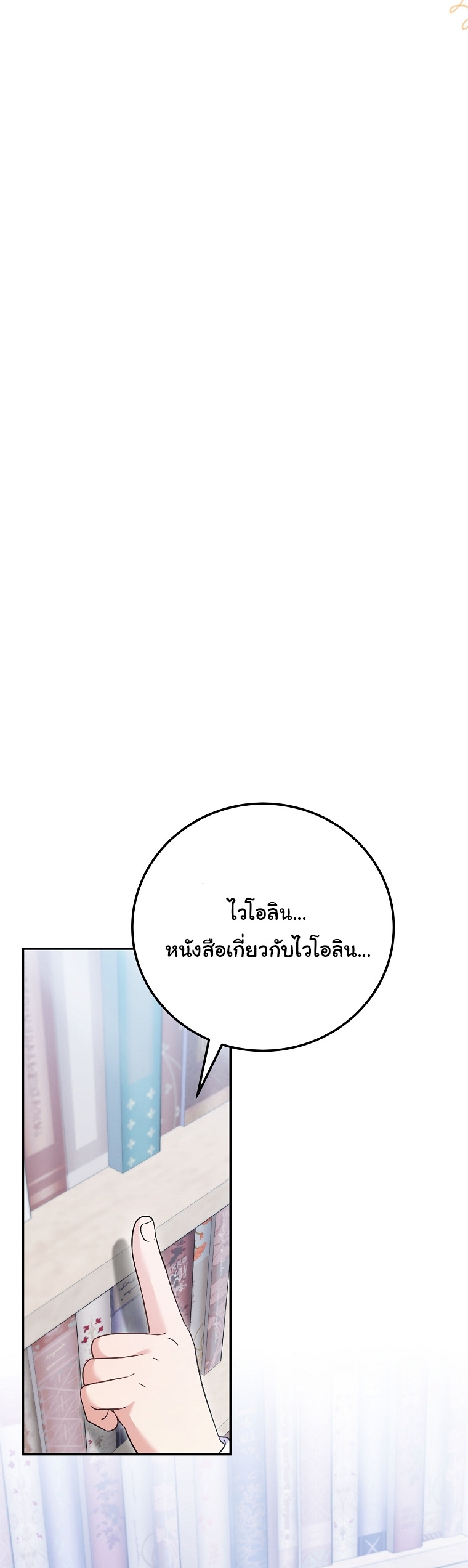 Superstar From Age 0 ตอนที่ 72 23