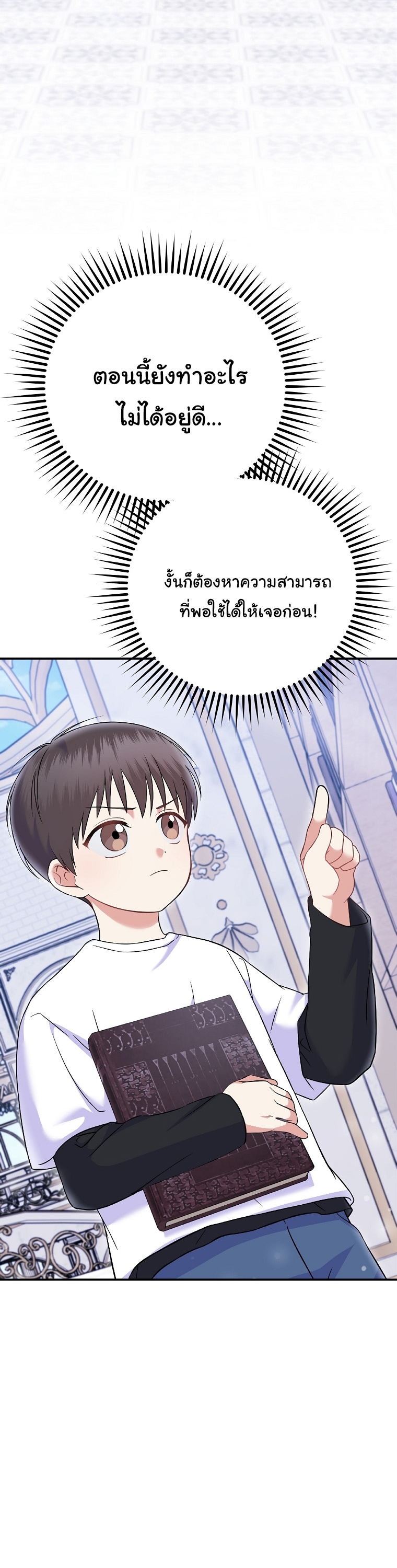 Superstar From Age 0 ตอนที่ 72 27