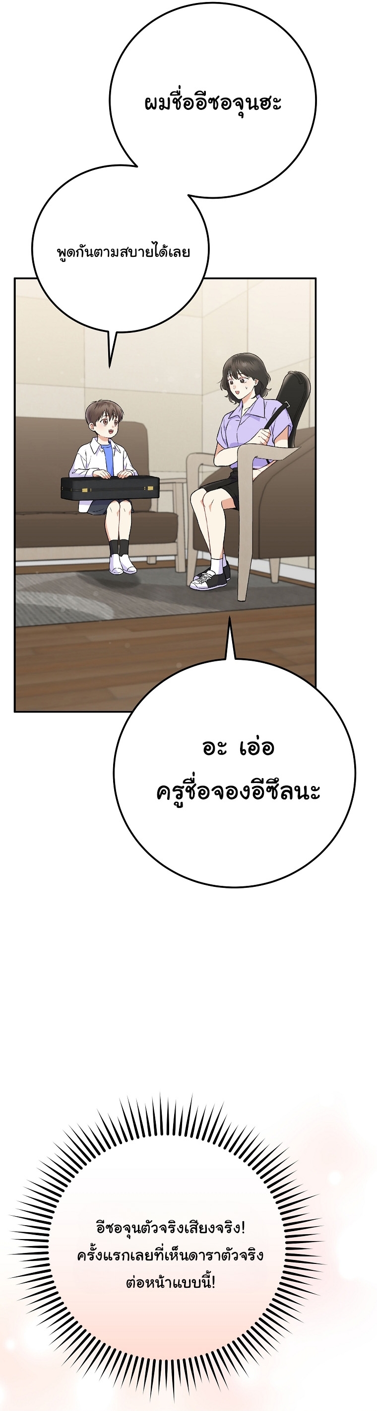 Superstar From Age 0 ตอนที่ 72 31