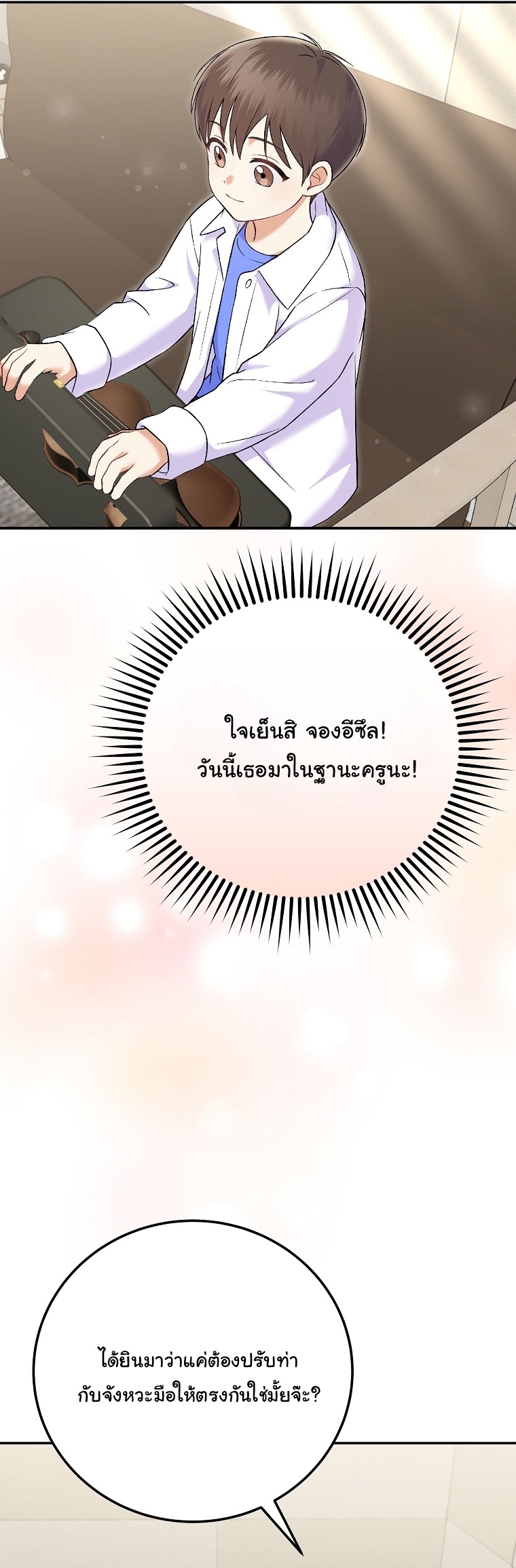 Superstar From Age 0 ตอนที่ 72 32