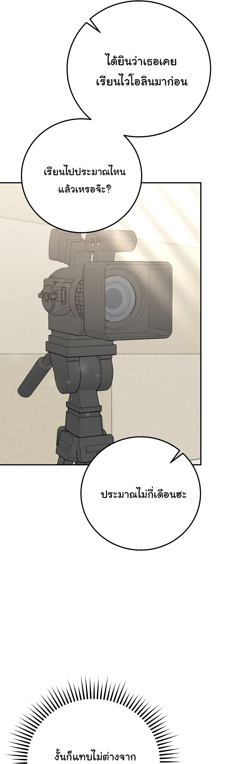 Superstar From Age 0 ตอนที่ 72 34