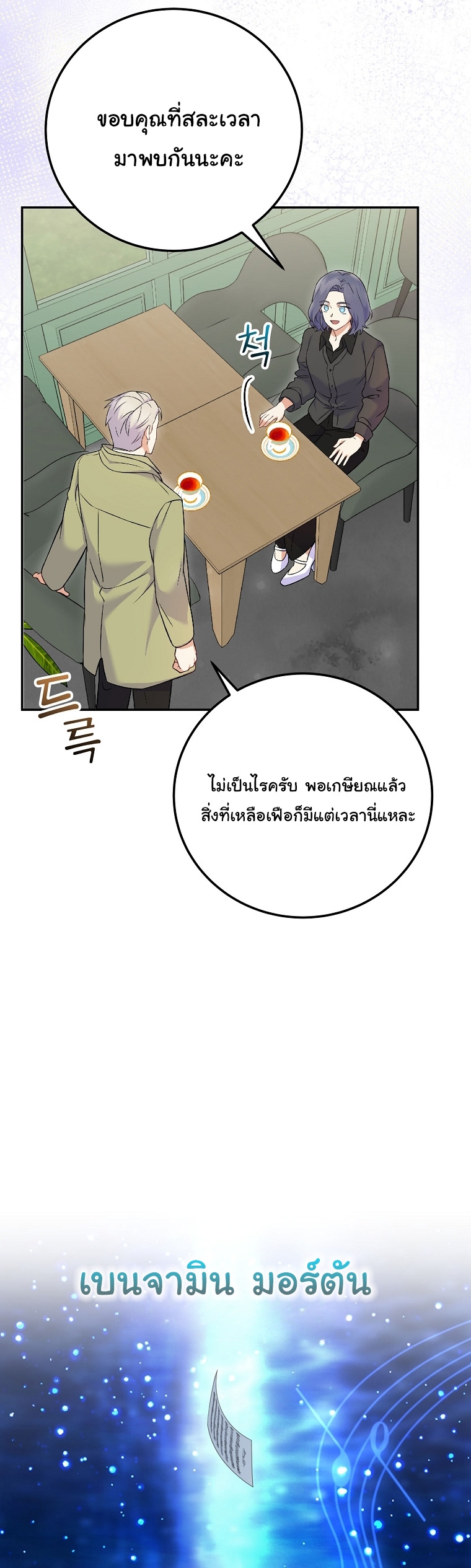 Superstar From Age 0 ตอนที่ 72 41