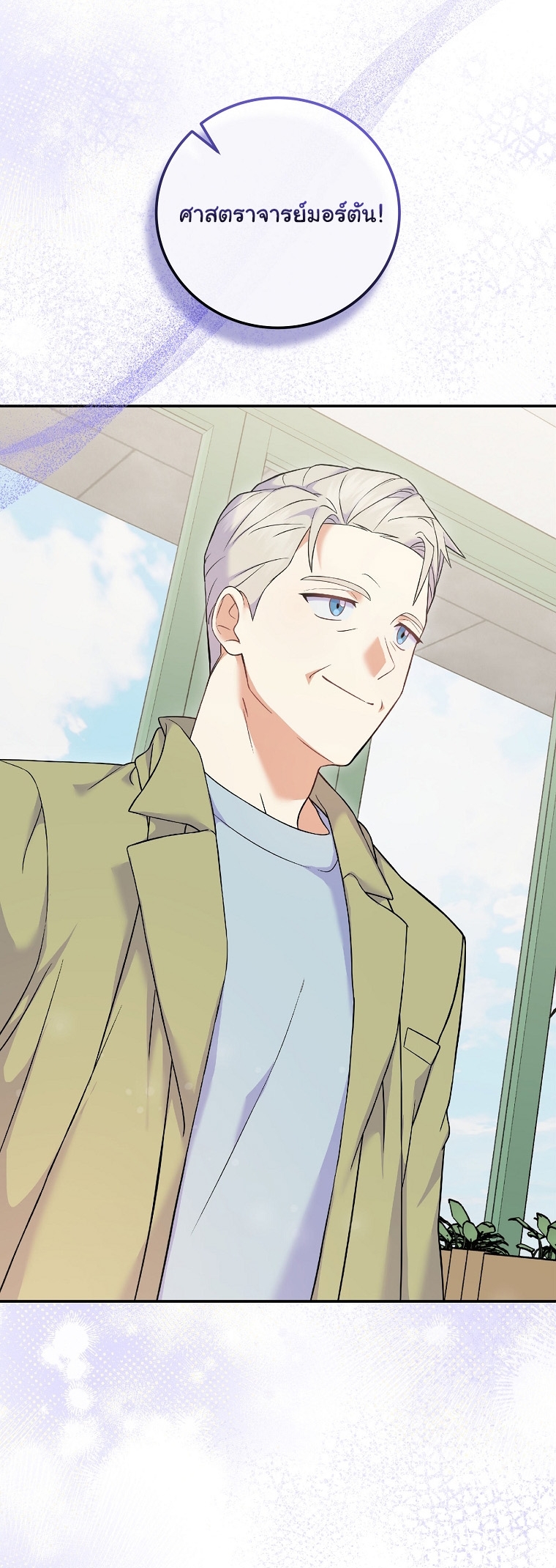 Superstar From Age 0 ตอนที่ 72 40