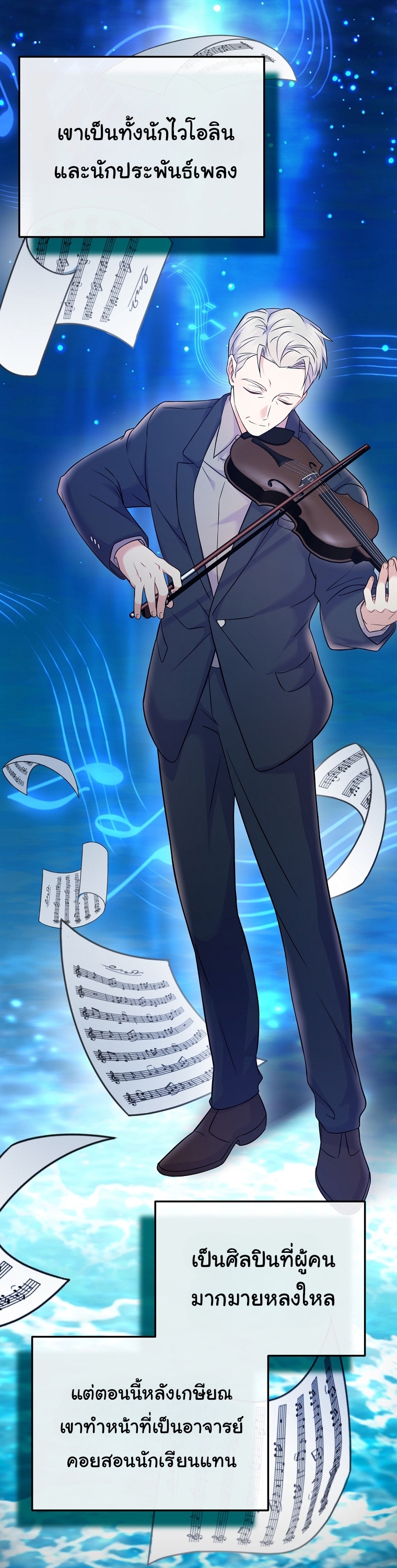 Superstar From Age 0 ตอนที่ 72 42