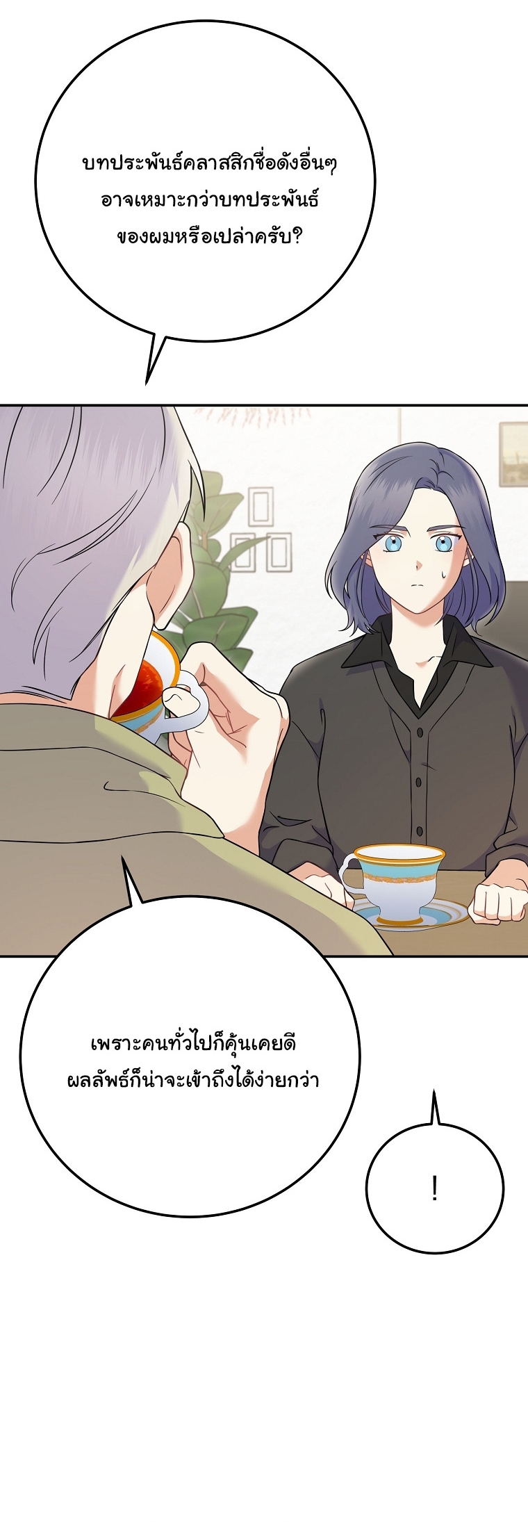 Superstar From Age 0 ตอนที่ 72 47