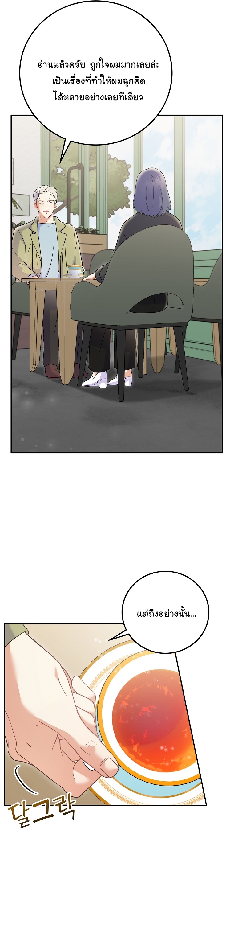 Superstar From Age 0 ตอนที่ 72 46