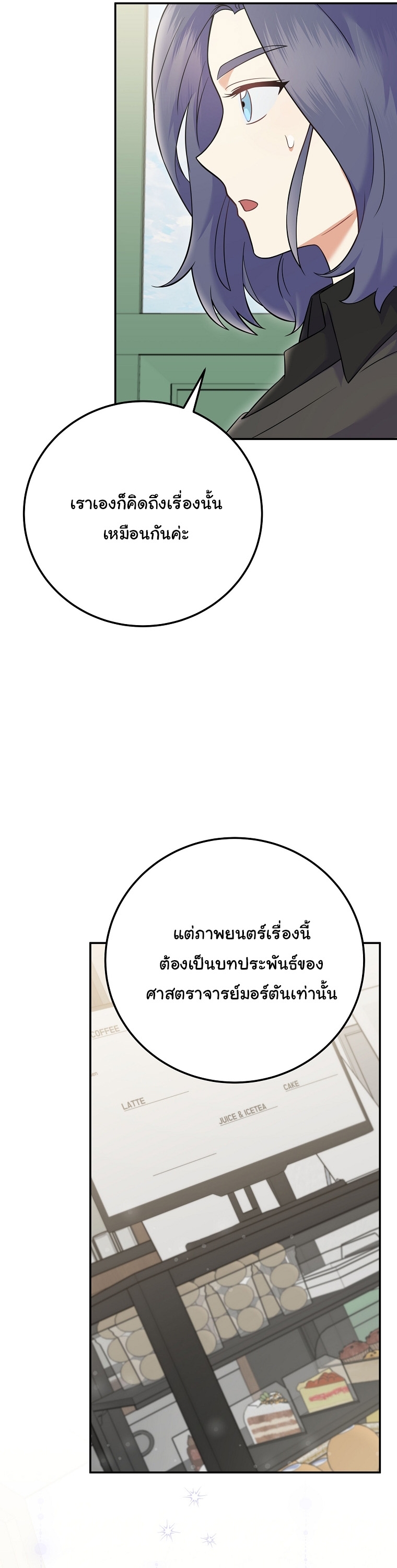 Superstar From Age 0 ตอนที่ 72 48