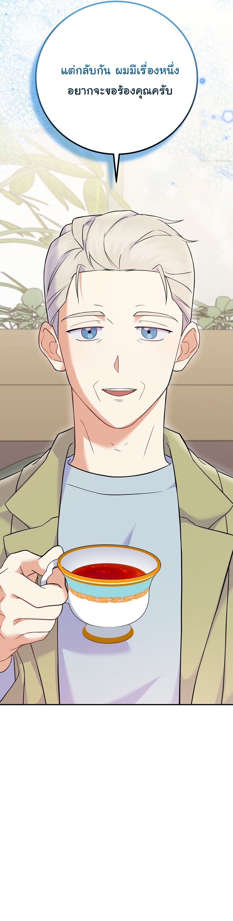 Superstar From Age 0 ตอนที่ 72 51