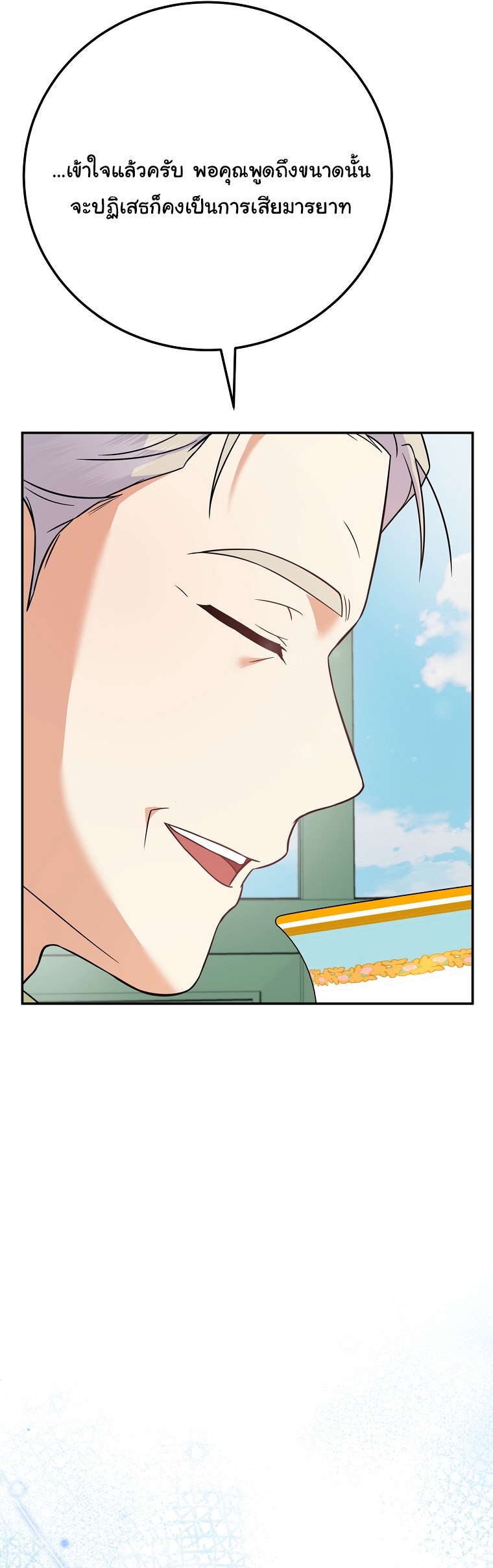 Superstar From Age 0 ตอนที่ 72 50