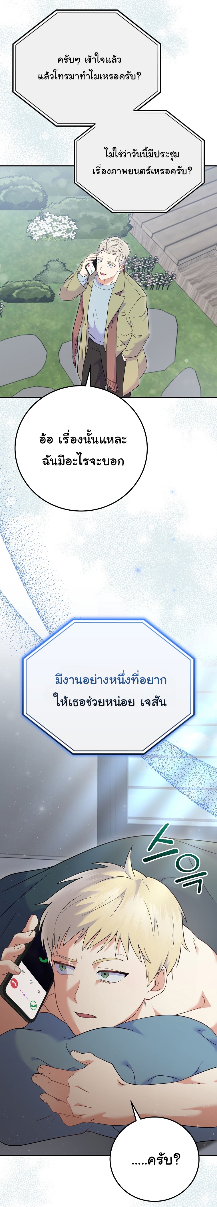 Superstar From Age 0 ตอนที่ 72 55