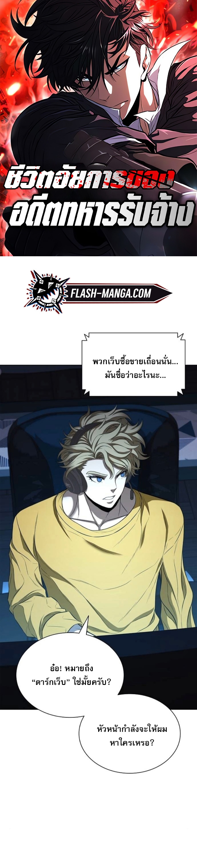 The Former Mercenary’s Life as a Prosecutor – ชีวิตอัยการของอดีตทหารรับจ้าง ตอนที่ 21 1