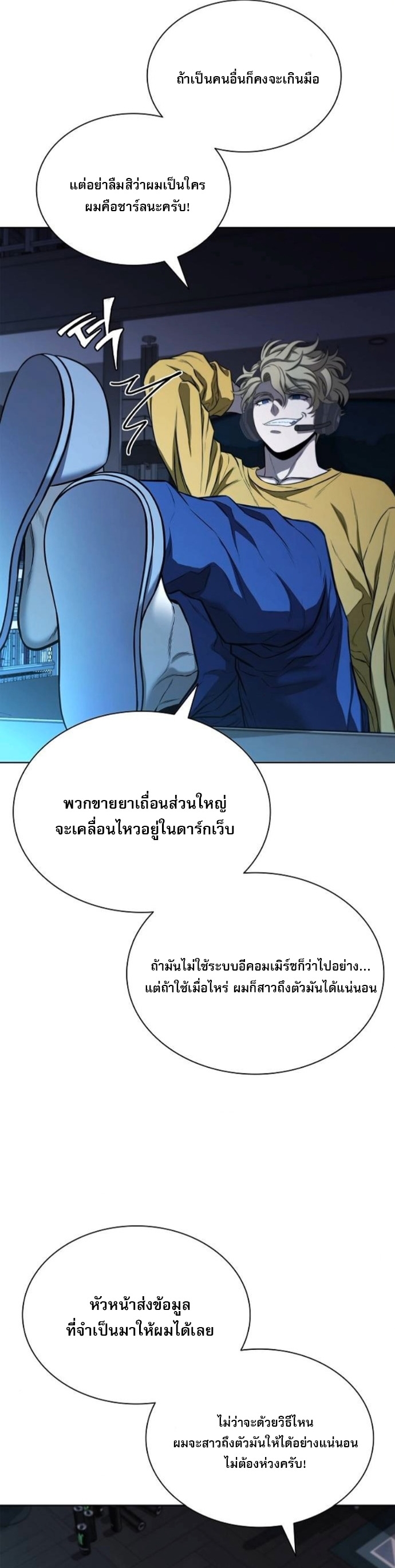 The Former Mercenary’s Life as a Prosecutor – ชีวิตอัยการของอดีตทหารรับจ้าง ตอนที่ 21 4
