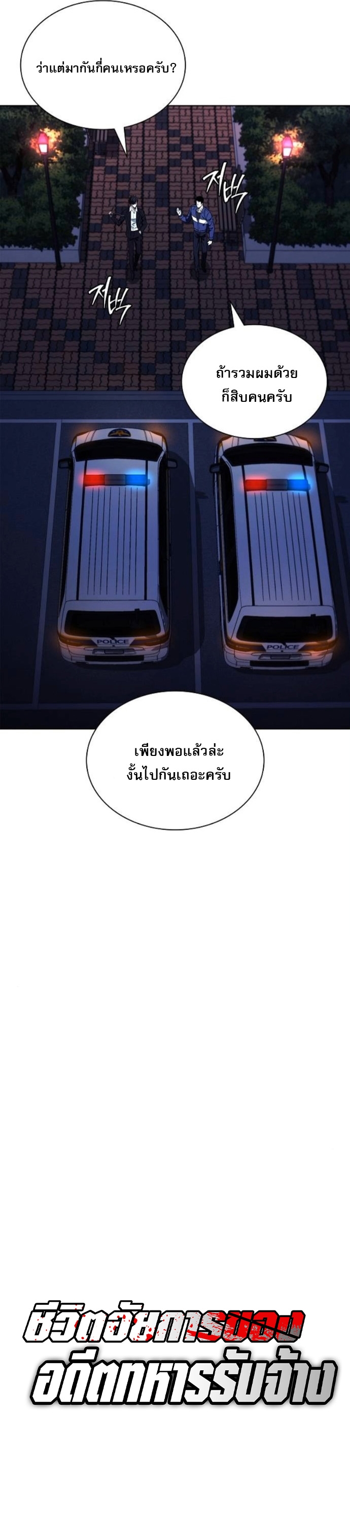 The Former Mercenary’s Life as a Prosecutor – ชีวิตอัยการของอดีตทหารรับจ้าง ตอนที่ 21 10