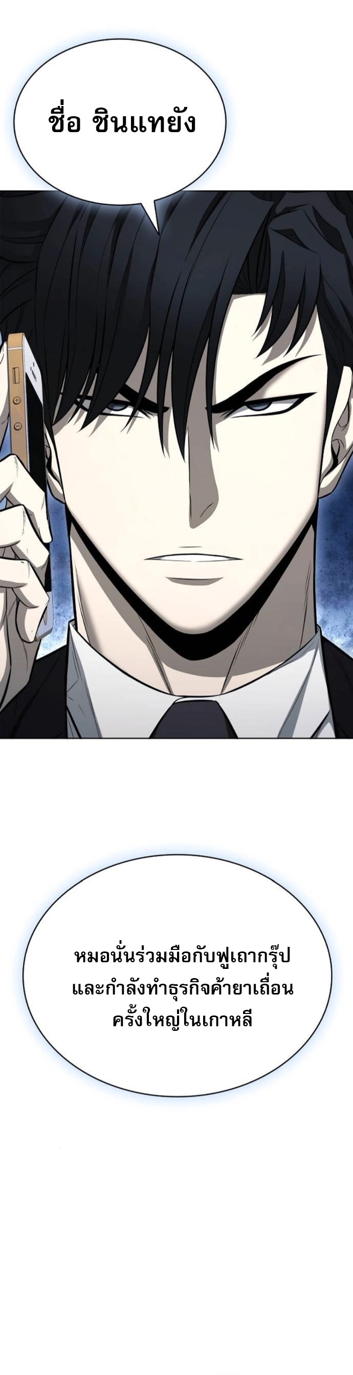 The Former Mercenary’s Life as a Prosecutor – ชีวิตอัยการของอดีตทหารรับจ้าง ตอนที่ 21 2