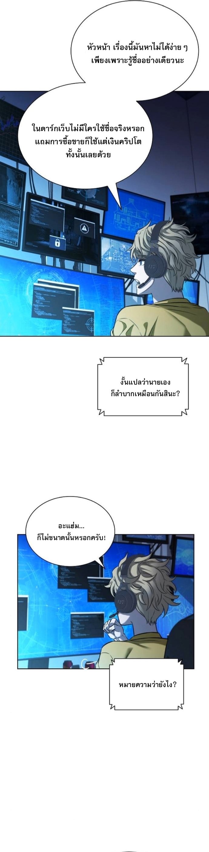 The Former Mercenary’s Life as a Prosecutor – ชีวิตอัยการของอดีตทหารรับจ้าง ตอนที่ 21 3