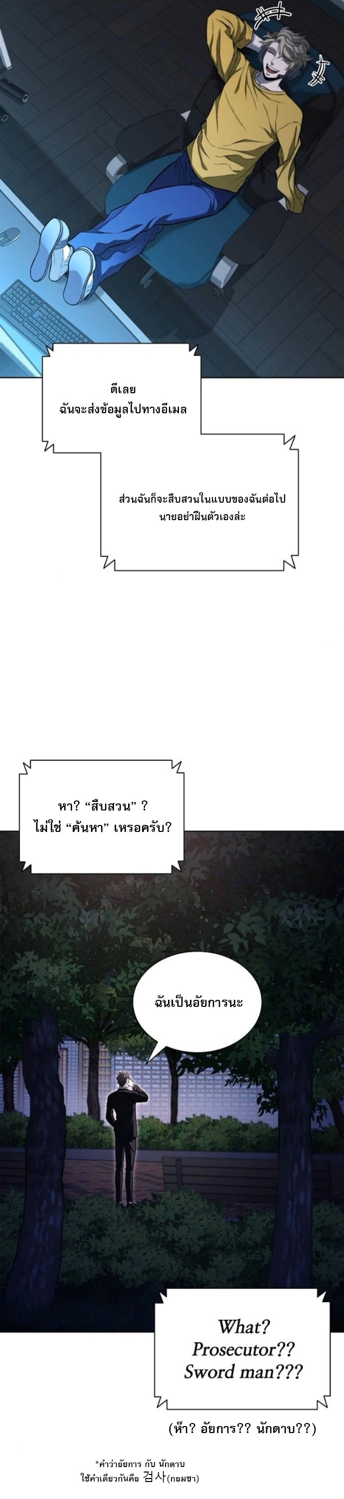 The Former Mercenary’s Life as a Prosecutor – ชีวิตอัยการของอดีตทหารรับจ้าง ตอนที่ 21 5