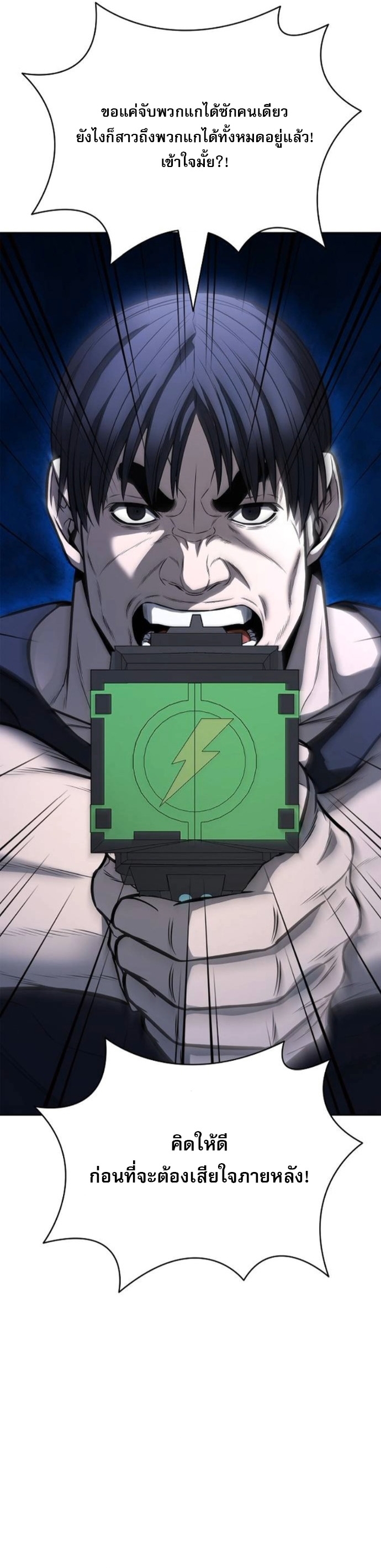 The Former Mercenary’s Life as a Prosecutor – ชีวิตอัยการของอดีตทหารรับจ้าง ตอนที่ 21 24