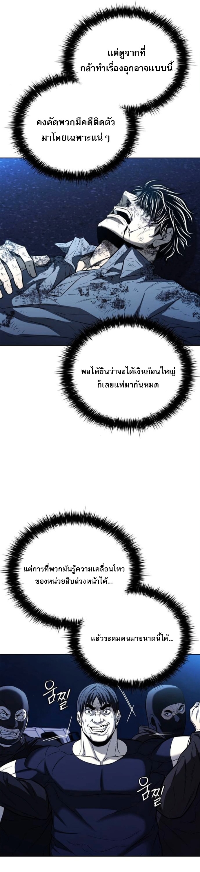 The Former Mercenary’s Life as a Prosecutor – ชีวิตอัยการของอดีตทหารรับจ้าง ตอนที่ 21 43