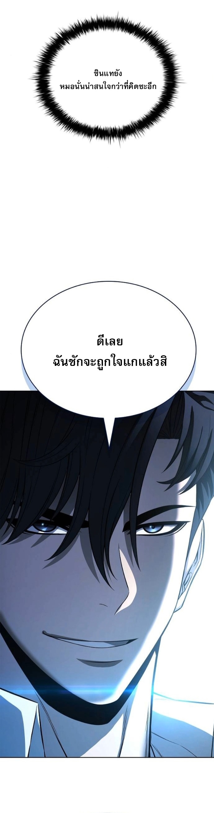 The Former Mercenary’s Life as a Prosecutor – ชีวิตอัยการของอดีตทหารรับจ้าง ตอนที่ 21 44