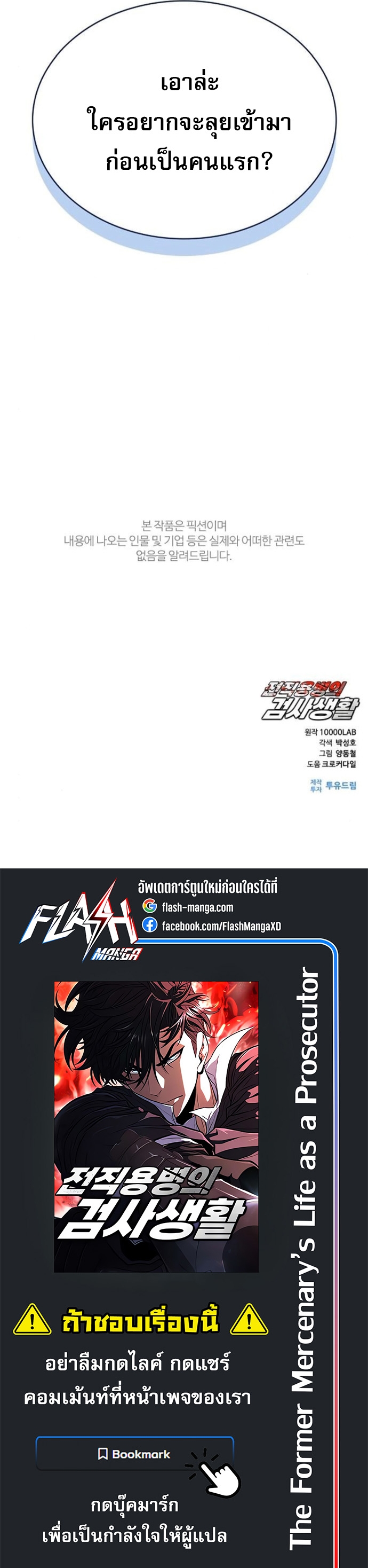 The Former Mercenary’s Life as a Prosecutor – ชีวิตอัยการของอดีตทหารรับจ้าง ตอนที่ 21 45