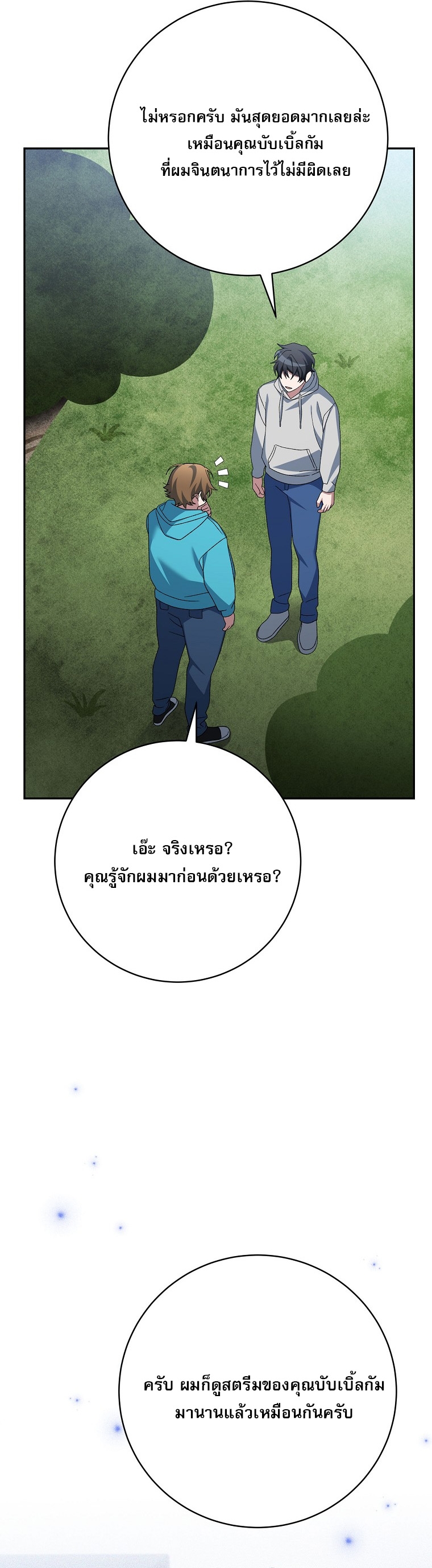 Genius Archer’s Streaming ตอนที่ 87 7