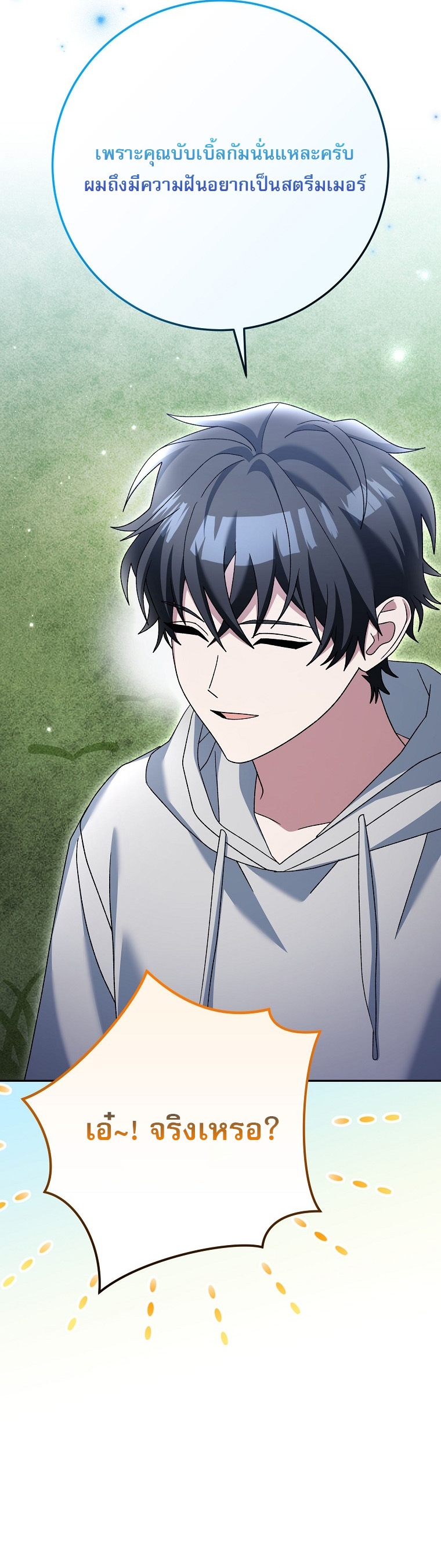 Genius Archer’s Streaming ตอนที่ 87 9