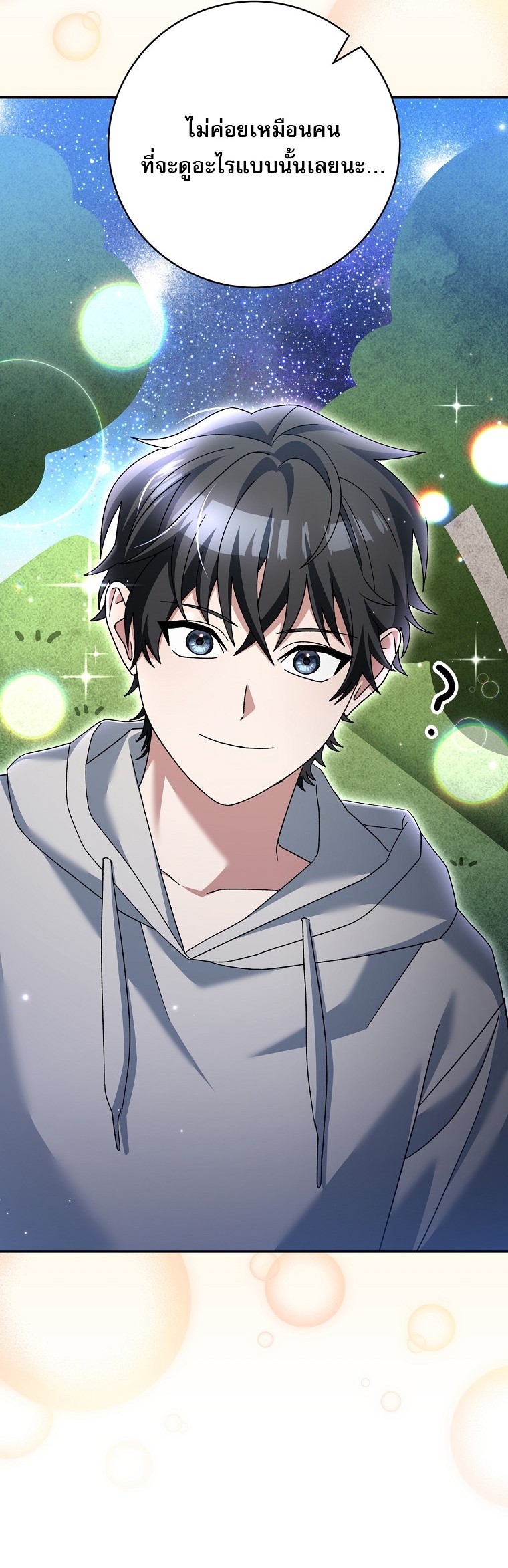 Genius Archer’s Streaming ตอนที่ 87 11