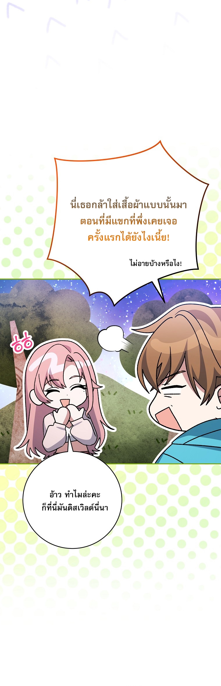 Genius Archer’s Streaming ตอนที่ 87 14