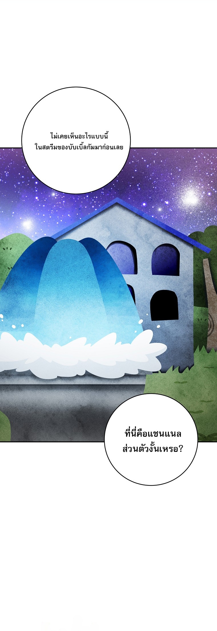 Genius Archer’s Streaming ตอนที่ 87 4