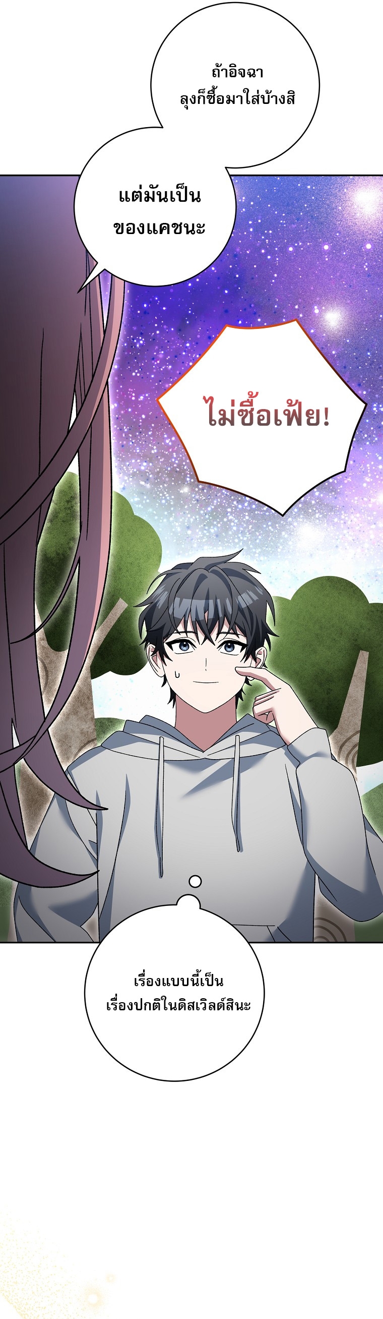 Genius Archer’s Streaming ตอนที่ 87 15