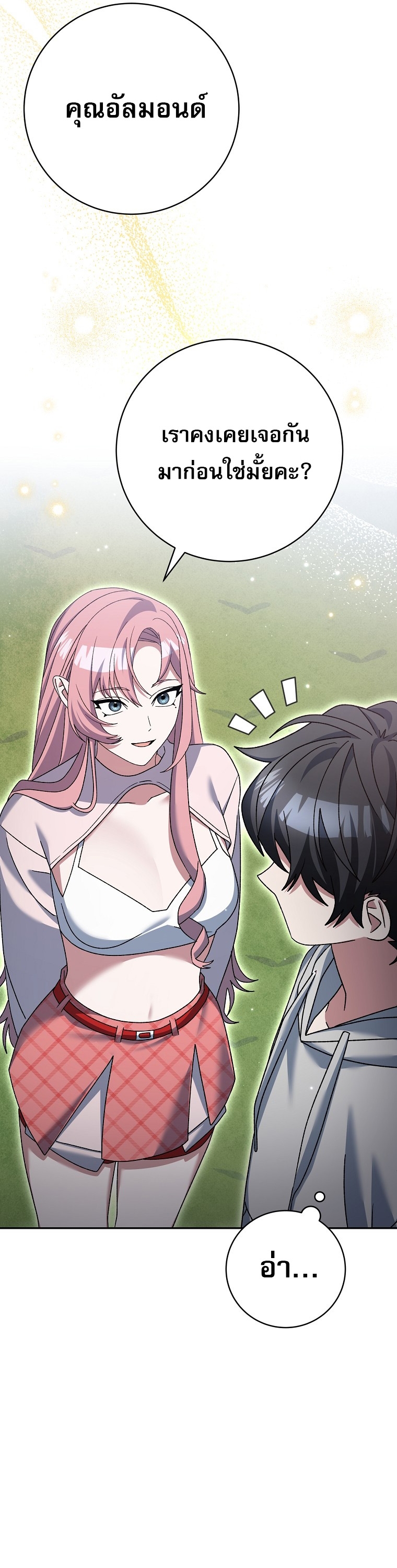 Genius Archer’s Streaming ตอนที่ 87 16