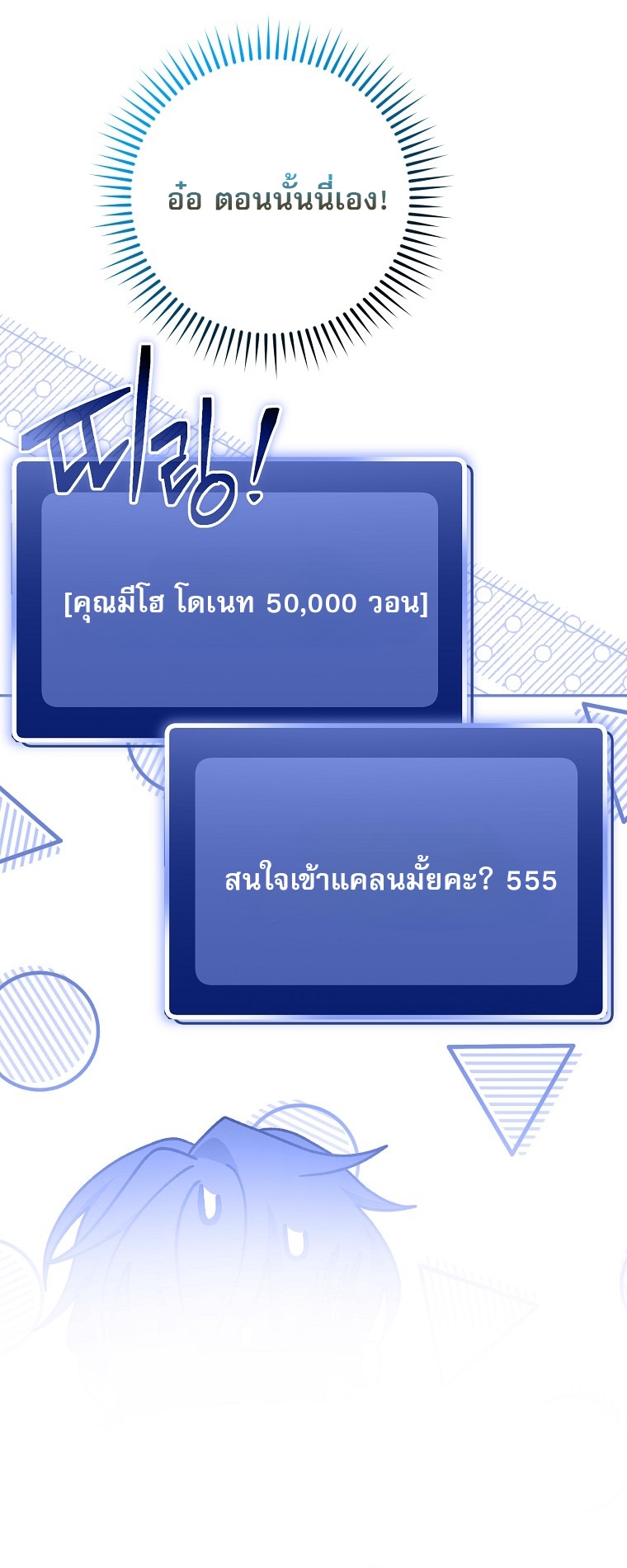 Genius Archer’s Streaming ตอนที่ 87 17