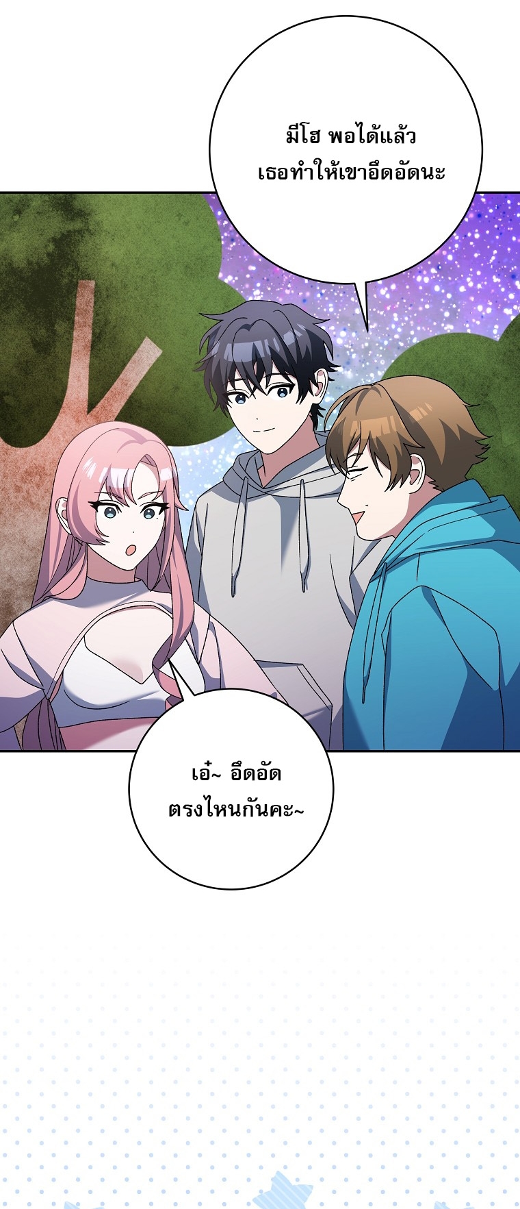 Genius Archer’s Streaming ตอนที่ 87 21
