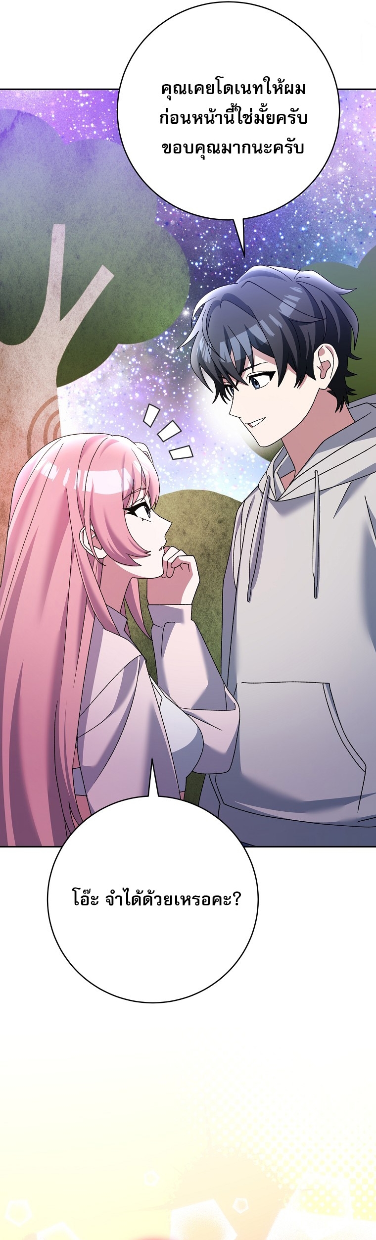 Genius Archer’s Streaming ตอนที่ 87 18