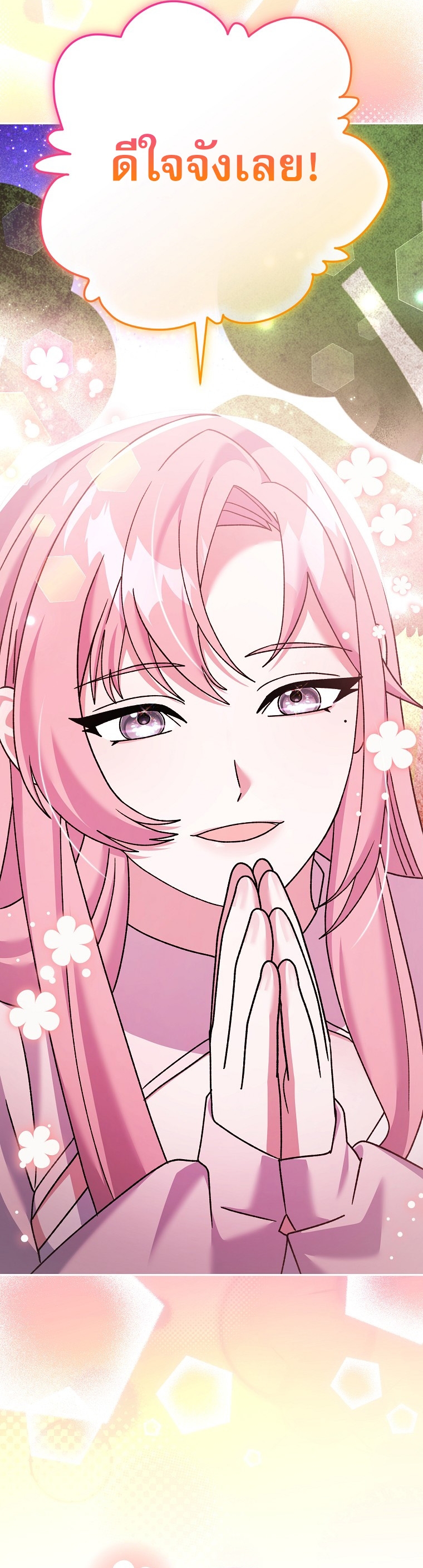 Genius Archer’s Streaming ตอนที่ 87 19