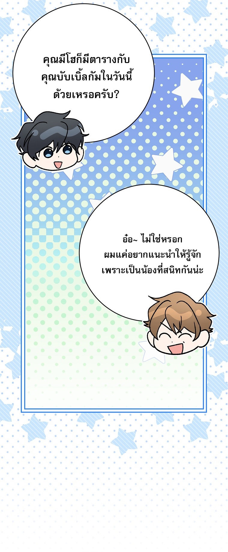 Genius Archer’s Streaming ตอนที่ 87 22