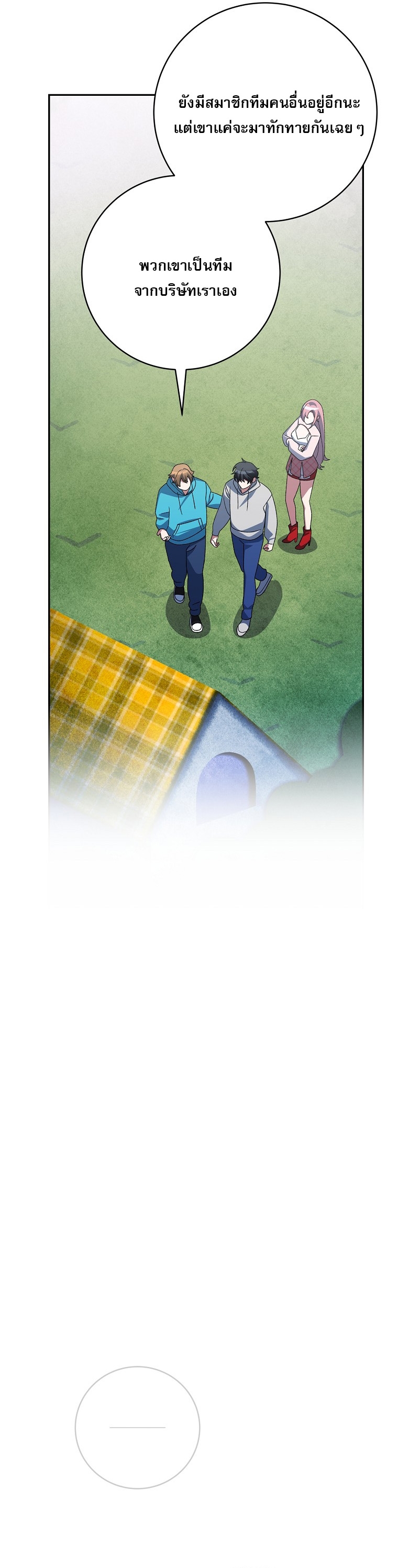 Genius Archer’s Streaming ตอนที่ 87 26