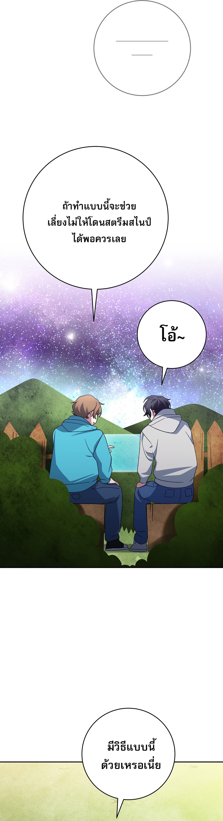 Genius Archer’s Streaming ตอนที่ 87 27