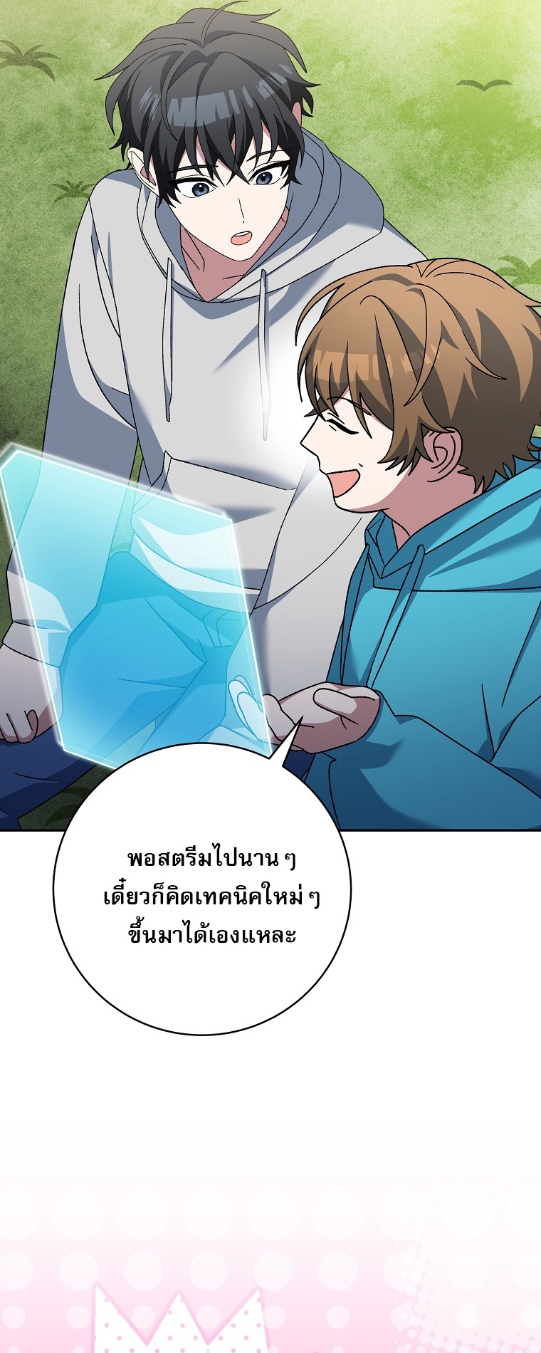 Genius Archer’s Streaming ตอนที่ 87 28