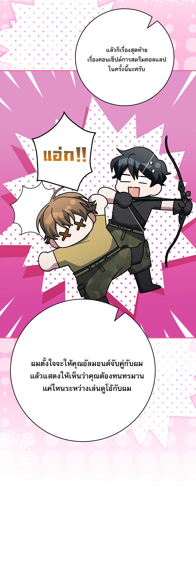 Genius Archer’s Streaming ตอนที่ 87 29