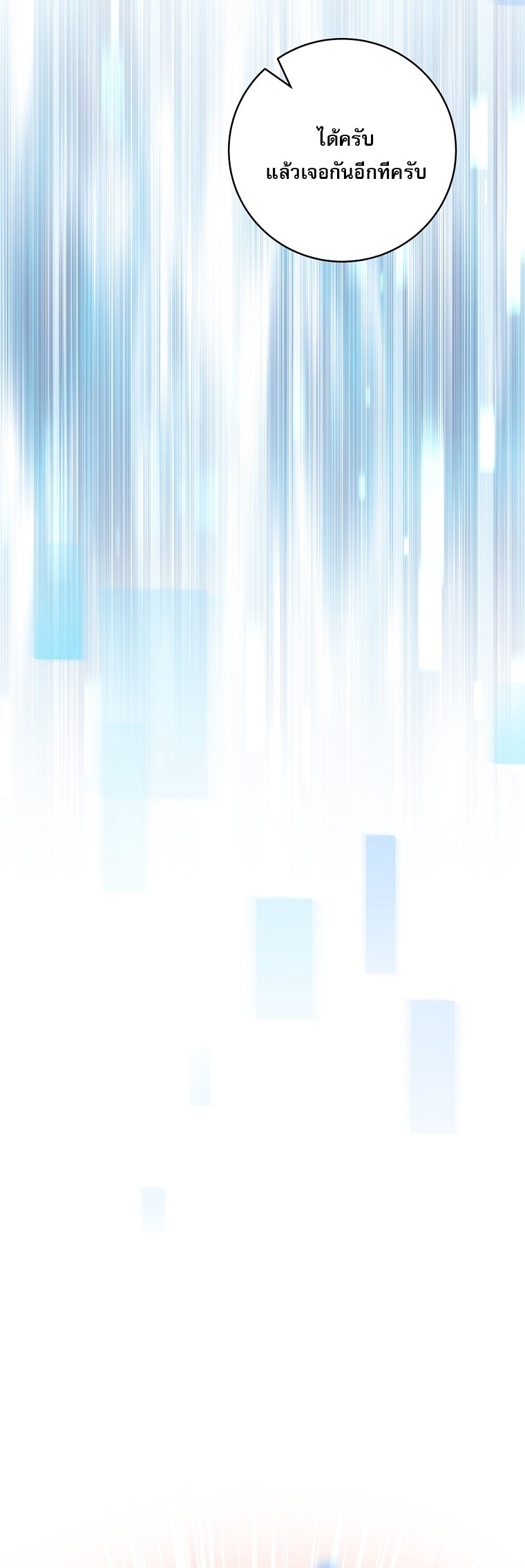 Genius Archer’s Streaming ตอนที่ 87 31