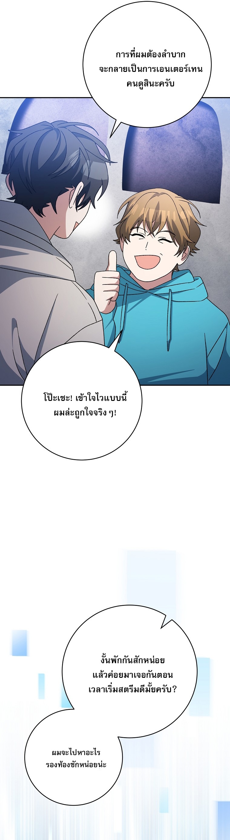 Genius Archer’s Streaming ตอนที่ 87 30